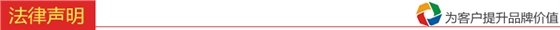 法律声明