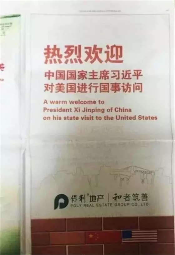 【“欢迎体”火了】品牌集体迎接习大大访美