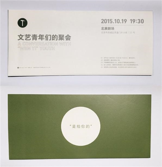 看不明白老罗这8张广告海报,还敢说自己是个文艺青年?-邀请函 看不明白老罗这8张广告海报,还敢说自己是个文艺青年?-邀请函