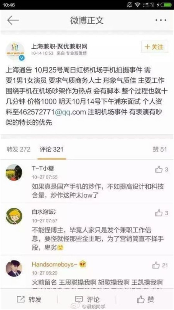 视频“国产手机不能上飞机”经查疑似手机广告炒作 视频“国产手机不能上飞机”经查疑似手机广告炒作