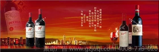 美酒商行平面广告九游球赛-九游(中国) 美酒商行平面广告九游球赛-九游(中国)