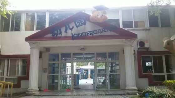 广州华美幼儿园校园文化九游球赛-九游(中国)装修工程 广州华美幼儿园校园文化九游球赛-九游(中国)装修工程