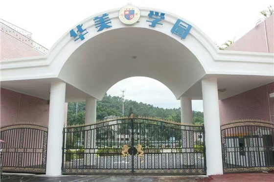 广州华美幼儿园校园文化九游球赛-九游(中国)装修工程 广州华美幼儿园校园文化九游球赛-九游(中国)装修工程