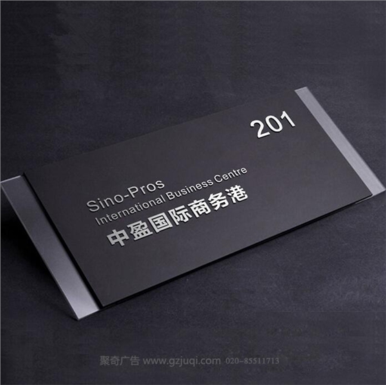 广州标识标牌九游球赛-九游(中国)|广州标牌制作|广州标识标牌安装 广州标识标牌九游球赛-九游(中国)|广州标牌制作|广州标识标牌安装