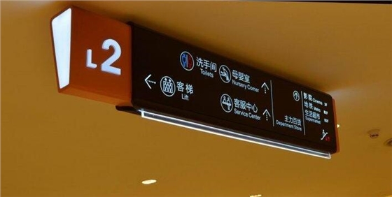 商场标识导视九游球赛-九游(中国) 商场标识导视九游球赛-九游(中国)