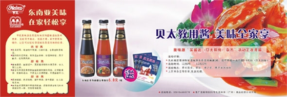 亨氏美味源平面广告九游球赛-九游(中国) 亨氏美味源平面广告九游球赛-九游(中国)