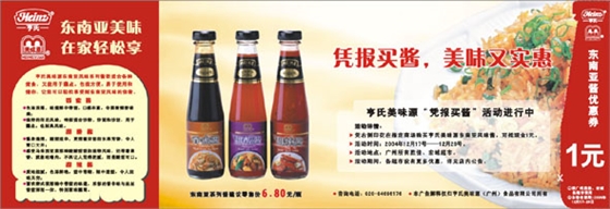 亨氏美味源平面海报九游球赛-九游(中国) 亨氏美味源平面海报九游球赛-九游(中国)