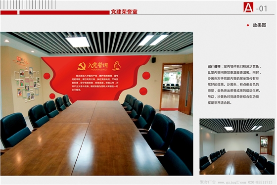 党员活动室九游球赛-九游(中国)公司 党员活动室九游球赛-九游(中国)公司