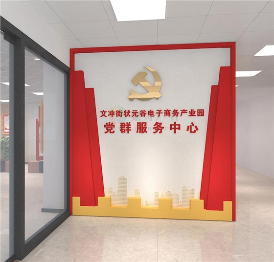 党群服务中心形象墙九游球赛-九游(中国).jpg 党群服务中心形象墙九游球赛-九游(中国).jpg