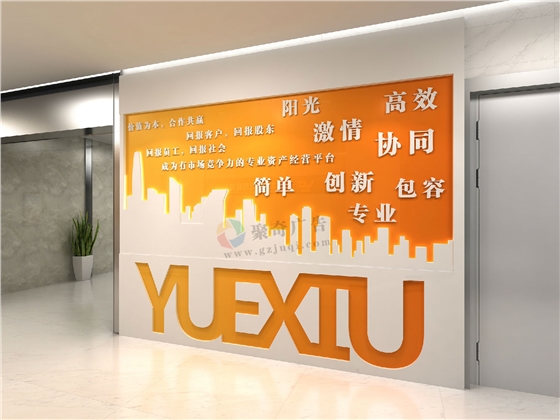 越秀集团办公环境形象墙九游球赛-九游(中国) 越秀集团办公环境形象墙九游球赛-九游(中国)