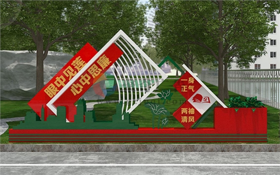 建设廉政文化教育基地 建设廉政文化教育基地