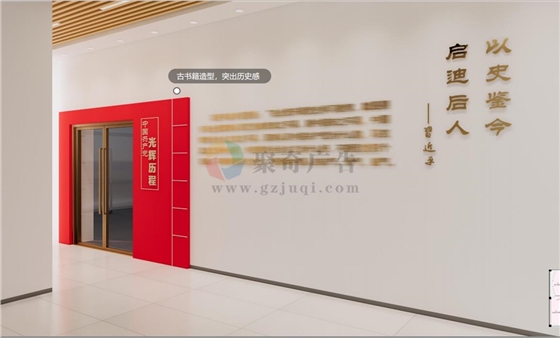 党建文化展厅九游球赛-九游(中国) 党建文化展厅九游球赛-九游(中国)