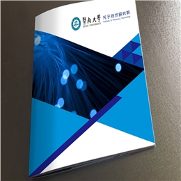 暨南大学光子技术研究院形象画册九游球赛-九游(中国)