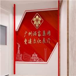 广州酒家集团党建文化九游球赛-九游(中国)