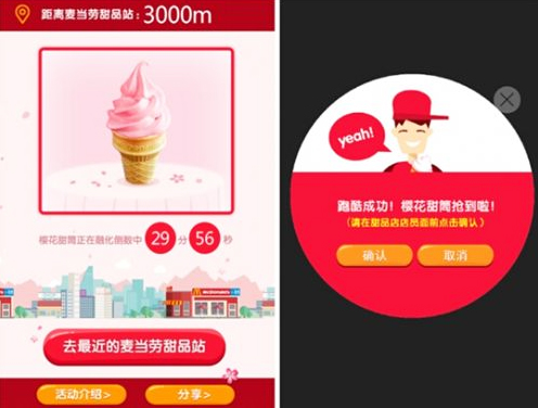 “樱花甜筒跑酷营销”,麦当劳告诉你营销可以这样做