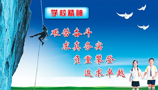 学校精神的意义