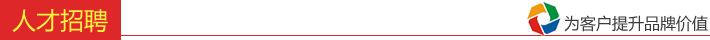 人才招聘