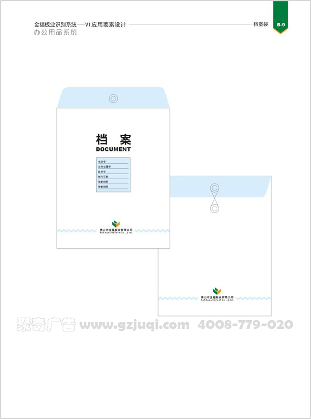 办公用品vi九游球赛-九游(中国) 办公用品vi九游球赛-九游(中国)