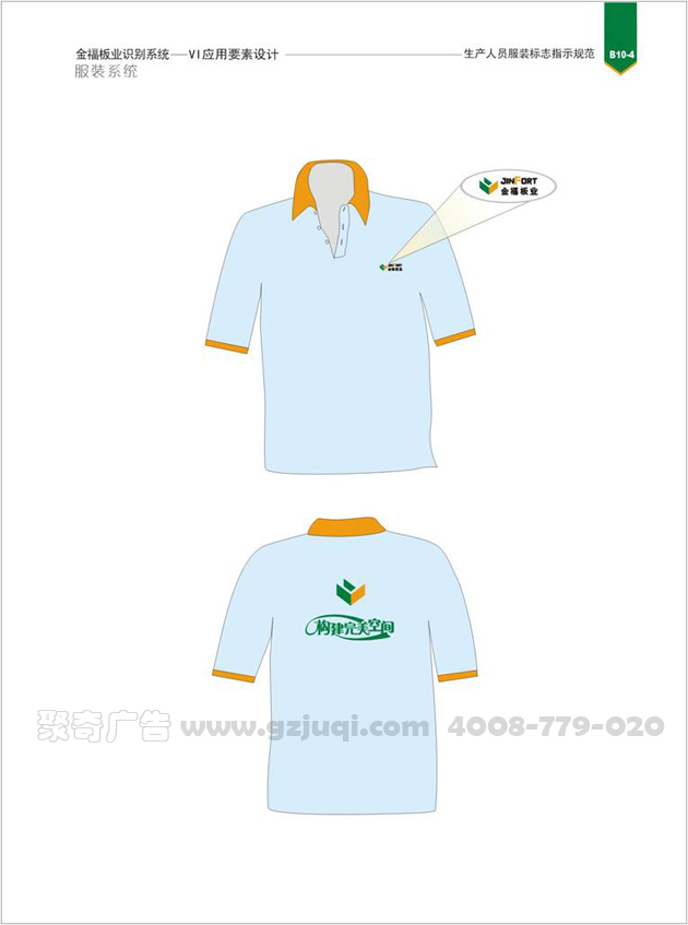 工装vi九游球赛-九游(中国)图 工装vi九游球赛-九游(中国)图