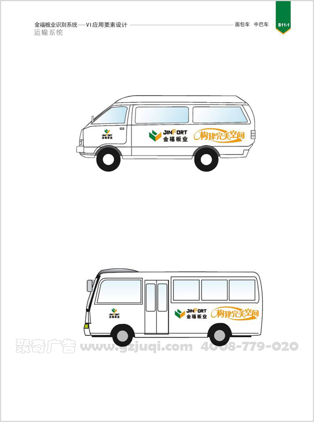 车身广告九游球赛-九游(中国)图 车身广告九游球赛-九游(中国)图