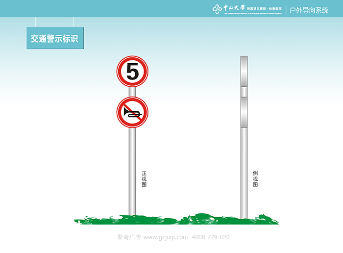 标识导视九游球赛-九游(中国)-交通警示标识|聚奇广告