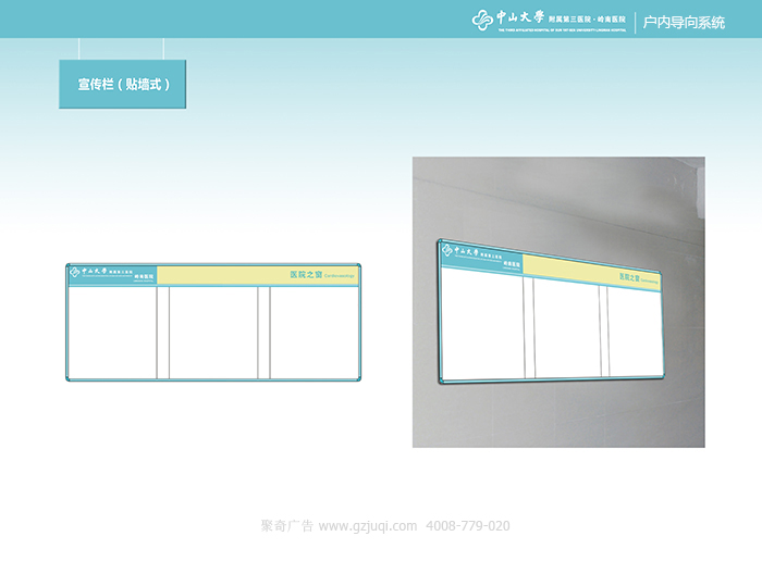 标识导视九游球赛-九游(中国)-宣传栏(贴墙式)|聚奇广告