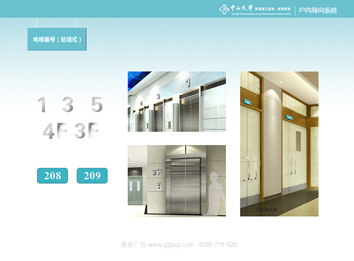 标识导视九游球赛-九游(中国)-电梯编号(贴墙式)|聚奇广告
