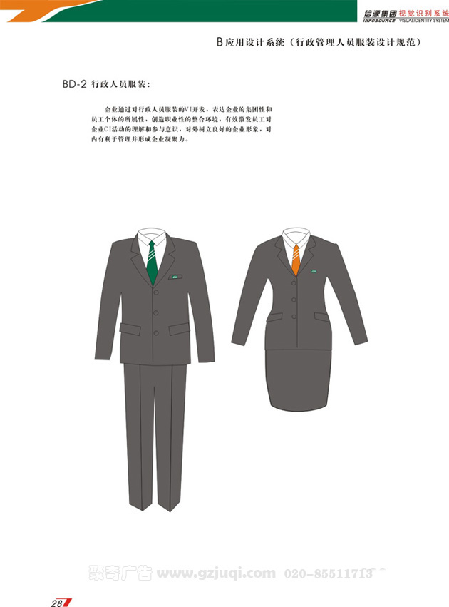 企业VI九游球赛-九游(中国)-企业工装九游球赛-九游(中国) 企业VI九游球赛-九游(中国)-企业工装九游球赛-九游(中国)