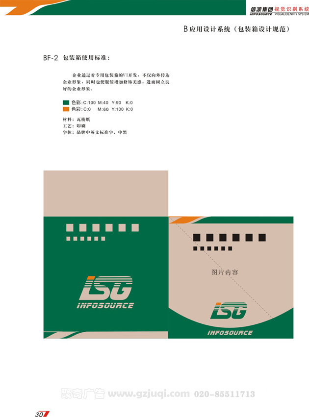 企业VI九游球赛-九游(中国)-包装箱九游球赛-九游(中国) 企业VI九游球赛-九游(中国)-包装箱九游球赛-九游(中国)