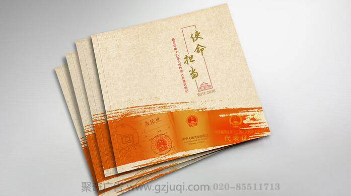 越秀人大画册九游球赛-九游(中国)|机关画册九游球赛-九游(中国)|广州画册九游球赛-九游(中国) 越秀人大画册九游球赛-九游(中国)|机关画册九游球赛-九游(中国)|广州画册九游球赛-九游(中国)