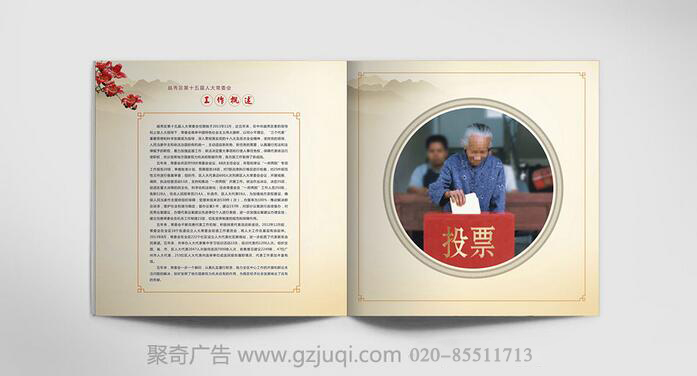 越秀人大画册九游球赛-九游(中国)|机关画册九游球赛-九游(中国)|广州画册九游球赛-九游(中国) 越秀人大画册九游球赛-九游(中国)|机关画册九游球赛-九游(中国)|广州画册九游球赛-九游(中国)