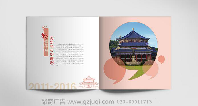 越秀人大画册九游球赛-九游(中国)|机关画册九游球赛-九游(中国)|广州画册九游球赛-九游(中国) 越秀人大画册九游球赛-九游(中国)|机关画册九游球赛-九游(中国)|广州画册九游球赛-九游(中国)