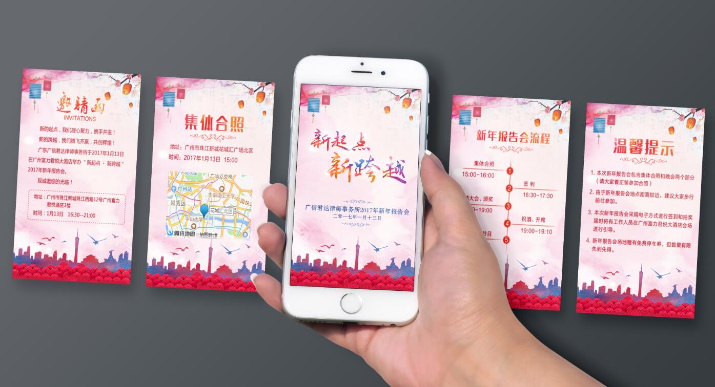 广州年会物料邀请函九游球赛-九游(中国) 广州年会物料邀请函九游球赛-九游(中国)