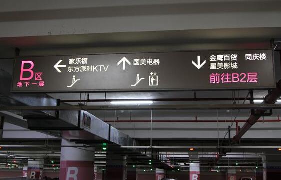 广州商场标识牌九游球赛-九游(中国)公司 广州商场标识牌九游球赛-九游(中国)公司