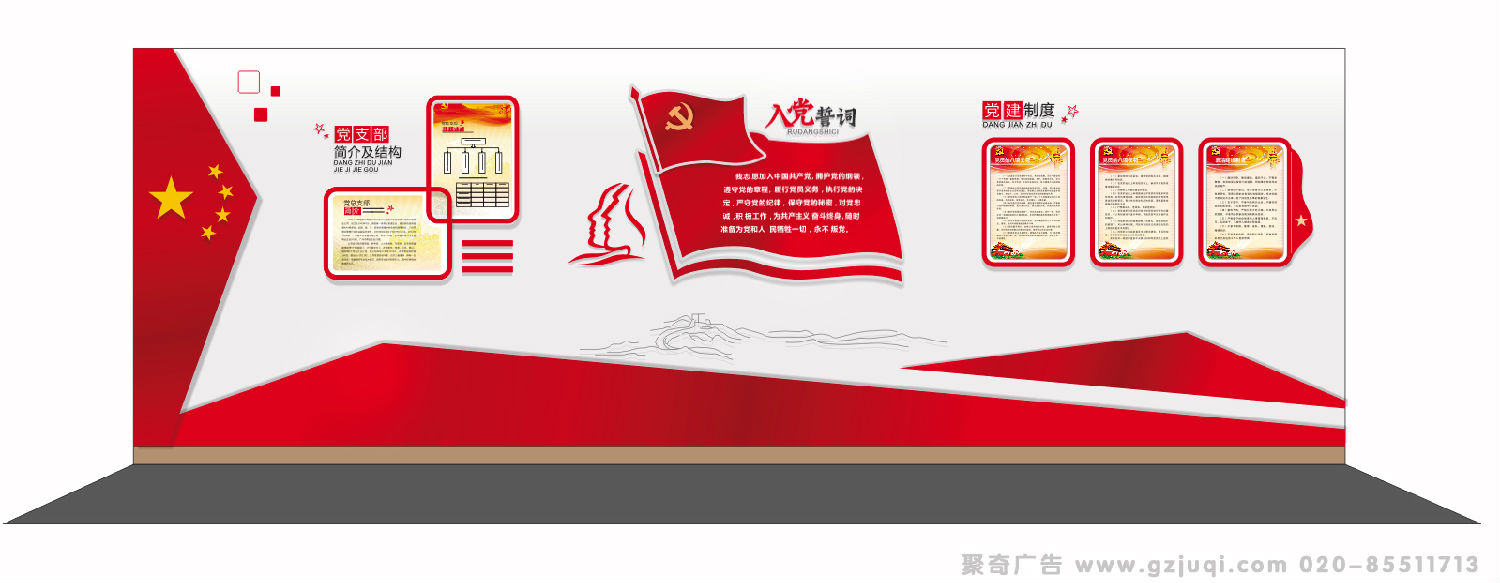 中山党建环境文化九游球赛-九游(中国)制作 中山党建环境文化九游球赛-九游(中国)制作