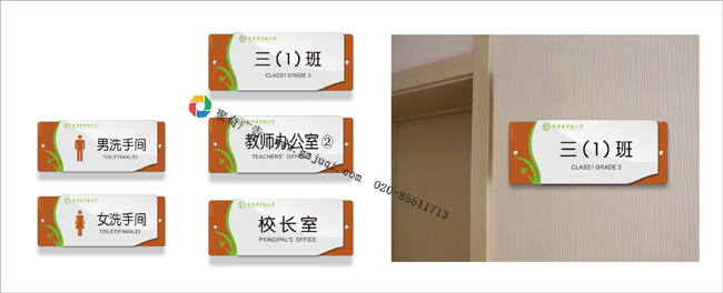 翁源小学科室牌班级牌九游球赛-九游(中国)制作 翁源小学科室牌班级牌九游球赛-九游(中国)制作