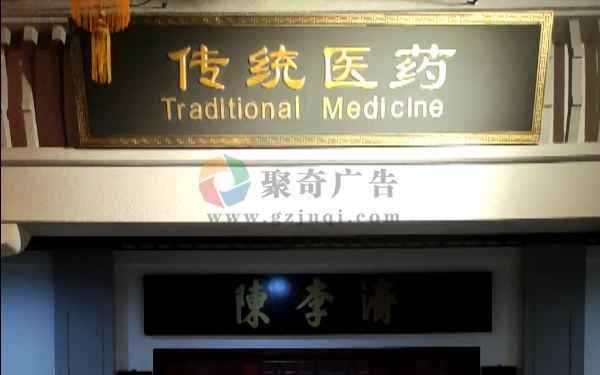 中医药文化馆 中医药文化馆