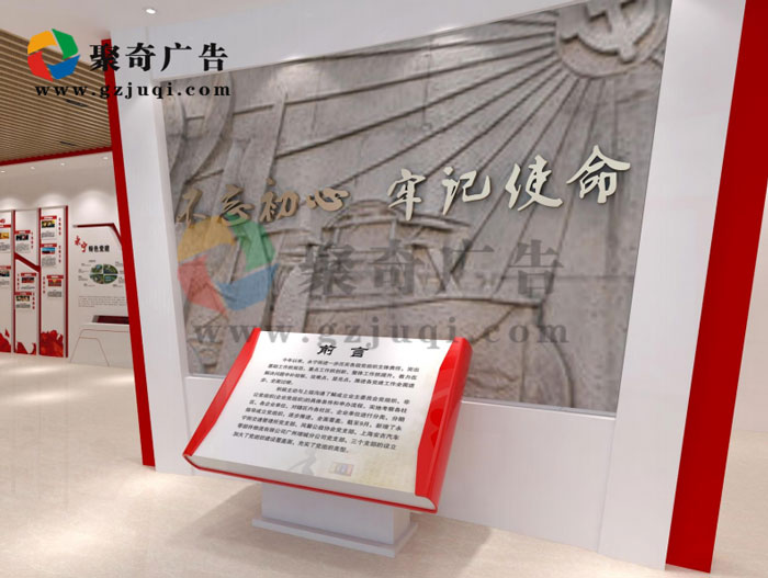 党建展馆九游球赛-九游(中国)-聚奇广告 党建展馆九游球赛-九游(中国)-聚奇广告